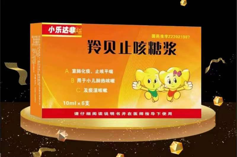 羚贝止咳糖浆