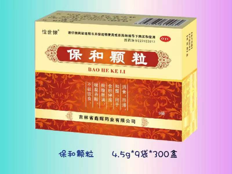保和颗粒